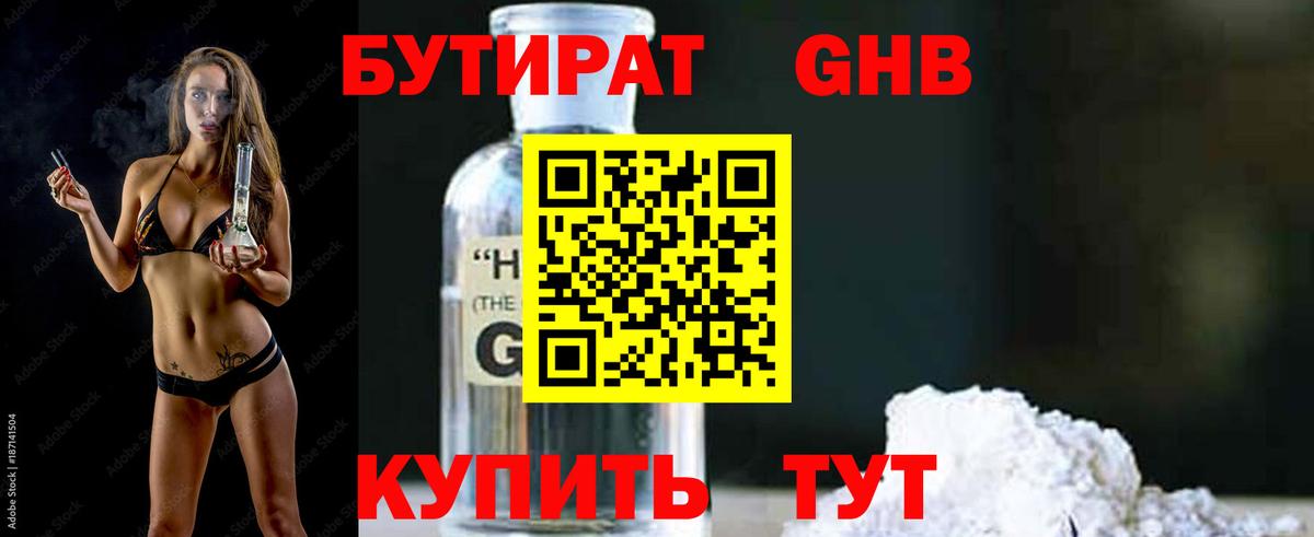 Стрежевой  БУТИРАТ вода  Вход с VPN 