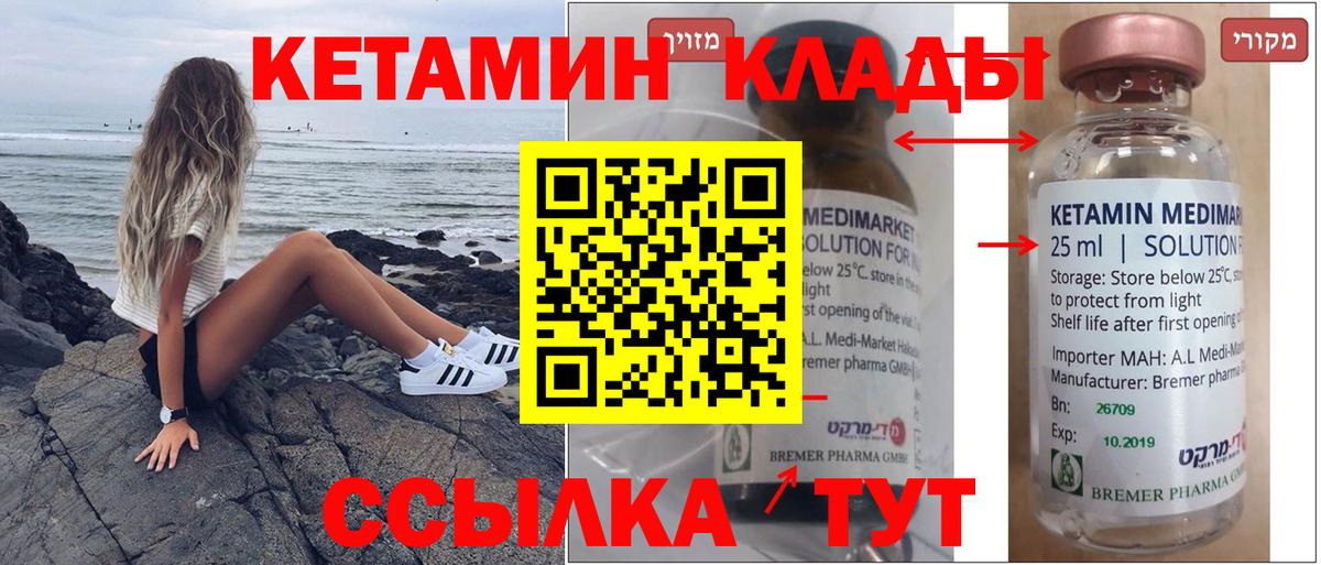 Стрежевой  КЕТАМИН VHQ  Кетамин VHQ  Вход с VPN 