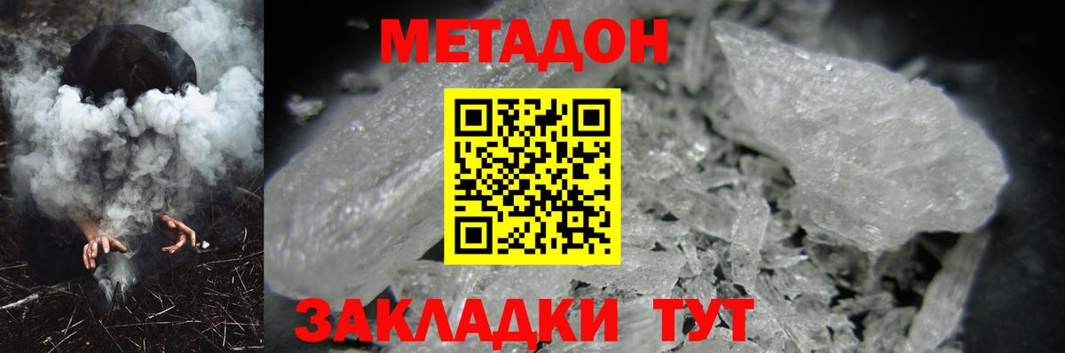 МЕТАДОН белоснежный Стрежевой